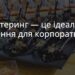 Кейтеринг — це ідеальне рішення для корпоративу