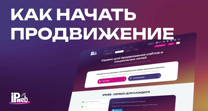 Обзор IPweb для продвижения в LinkedIn: как работает платформа и какие возможности дает